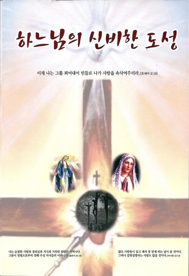 Portada de la Mística en coreano